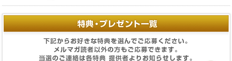 特典・プレゼント一覧