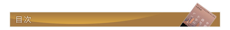 目次