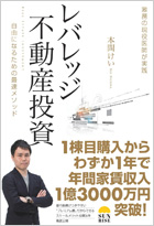 レバレッジ不動産投資